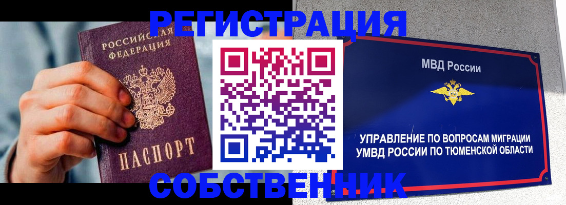 временная регистрация купить в Тверской области